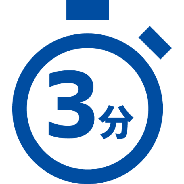 「3分」の画像検索結果