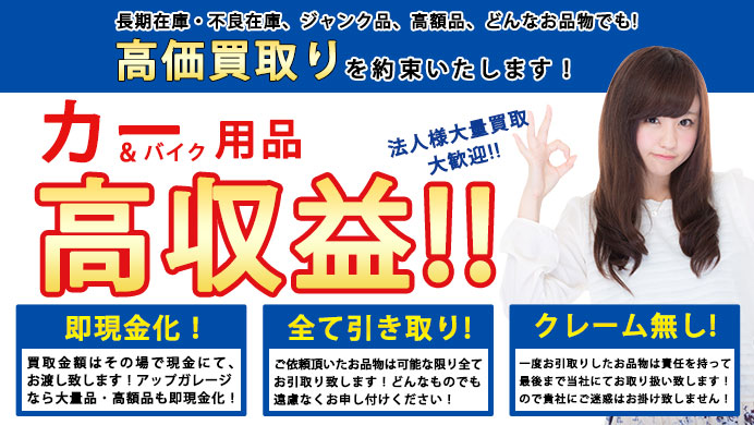 高価買取バナー