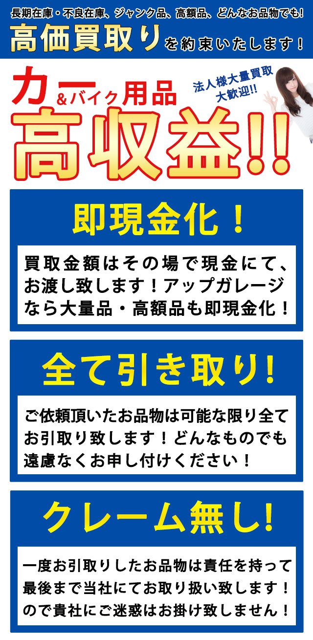 高価買取バナー