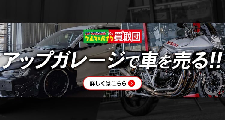 中古カー バイク用品の買取 販売専門店 アップガレージ