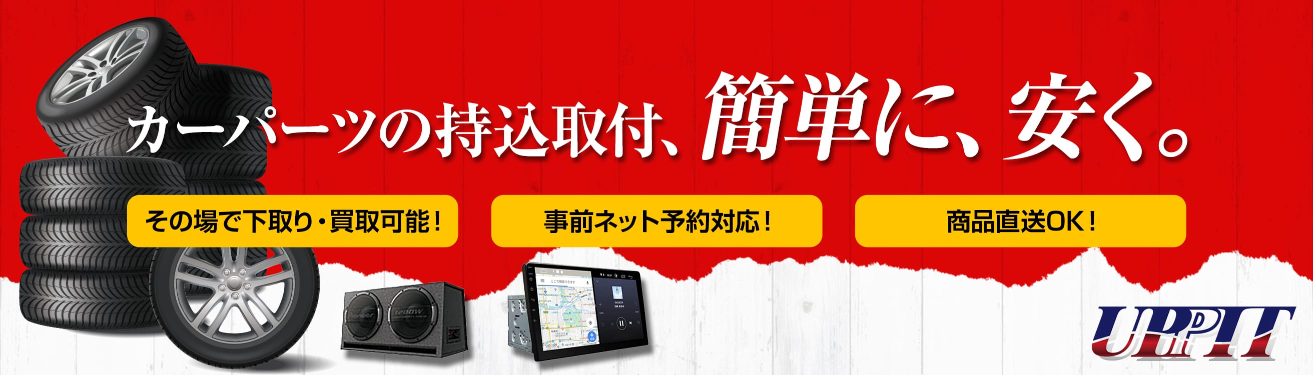 中古カー バイク用品の買取 販売専門店 アップガレージ