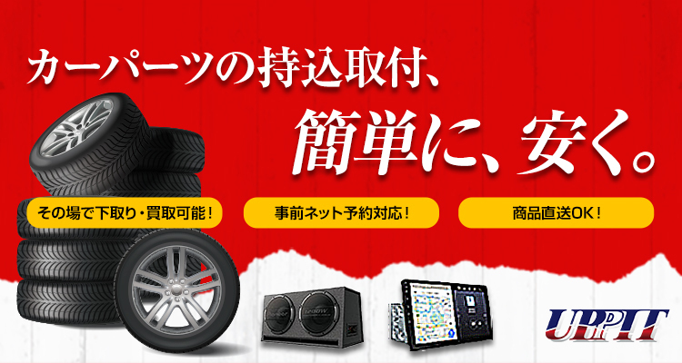 中古カー バイク用品の買取 販売専門店 アップガレージ
