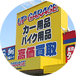 待ち時間なしですぐ査定