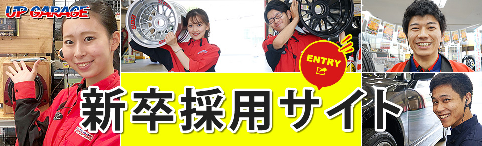 新卒採用サイト