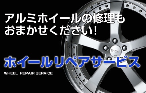 リペアサービス