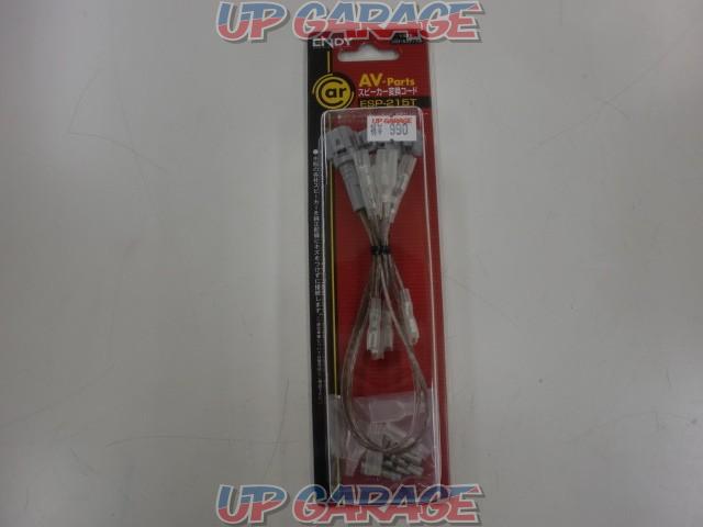 Endy Esp 215t スピーカー変換コード トヨタ車 コロナ カルディナ リアのみ 用 中古パーツ買取 販売のアップガレージ