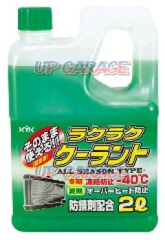 KYK コガ ラクラククーラント-40 グリーン2L