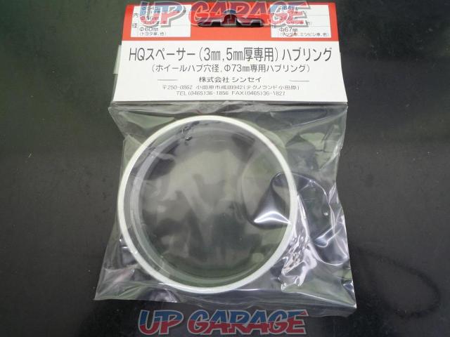 ハブリング 2コ入り ガイケイ73mm ツバツキ 内径67f 中古パーツ買取 販売のアップガレージ