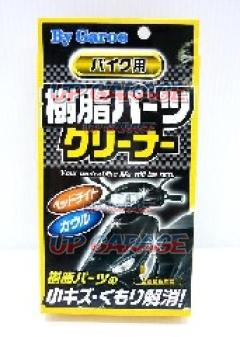 ユニカー工業 BC-04 バイク用 樹脂パーツクリーナー