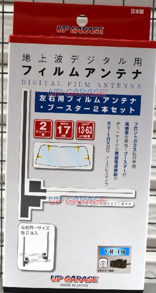 Up Garage Original 2ch Land Digital L Type Film Antenna Set Vr 1 Uaz 57 中古カー バイク用品の買取 販売専門店 アップガレージ
