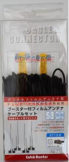 Catch Hunter AQ-7101 業務用 地デジ4CH･左右セット フィルムアンテナ&ブースター付ケーブルセットGT13