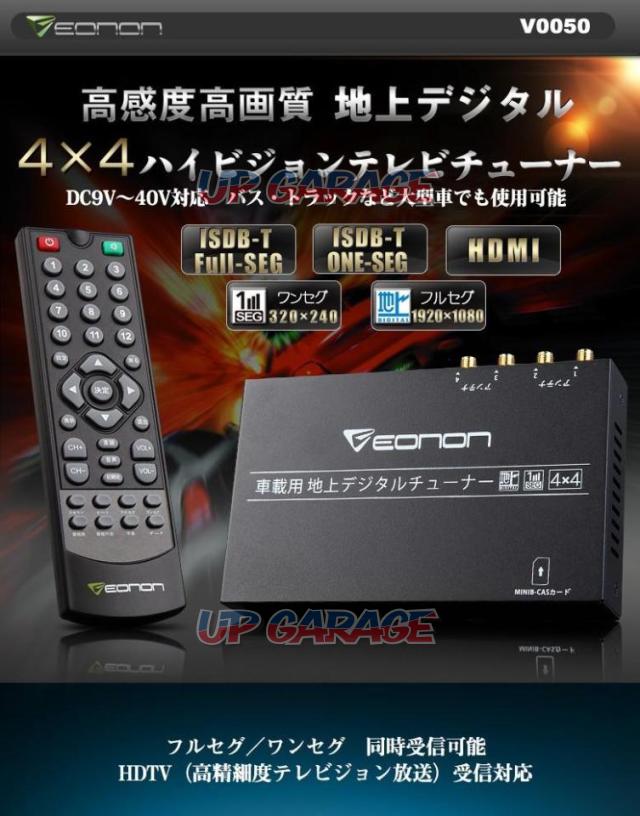 Eonon イーオンオン 地デジチューナー V0050 中古パーツ買取 販売のアップガレージ
