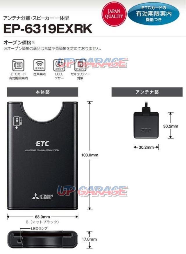 三菱 Ep 6319exrk Etc車載器 アンテナ別体タイプ 中古パーツ買取 販売のアップガレージ