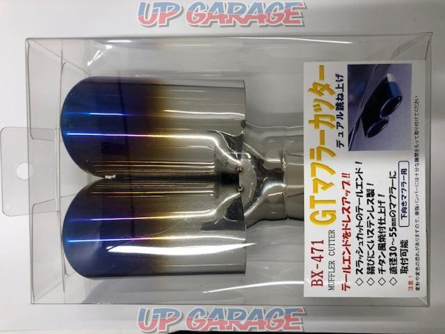 ブレイス Bx 471 マフラーカッターチタン Wハネアゲ 中古パーツ買取 販売のアップガレージ