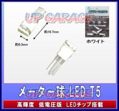 AQUA CLAZE T5 LEDメーター球 5個入り ホワイト [9982-1]