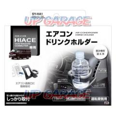 Yack
SY-HA1
200 Kay
Hiace drink holder