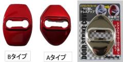 Brace
BM-633
Door striker cover A
Silver