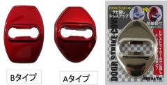 Brace
BM-637
Door striker cover B
Silver