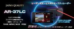 CELLSTAR(セルスター)  AR-37LC レーザー式オービス対応セーフティーレーダー