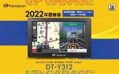 エンプレイス  DT-Y312 8GBメモリポータブルナビ