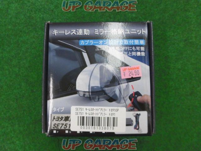 Se751 キーレスオートドアミラー トヨタ10p 中古パーツ買取 販売のアップガレージ