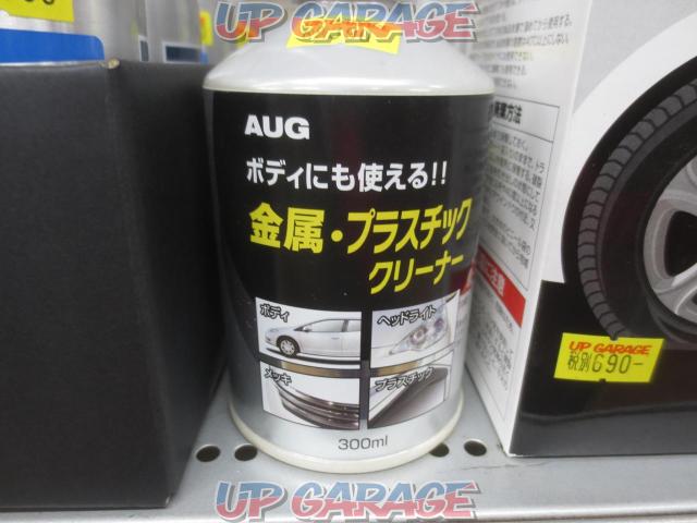 Ad23 Aug金属 プラスチッククリーナー 中古パーツ買取 販売のアップガレージ