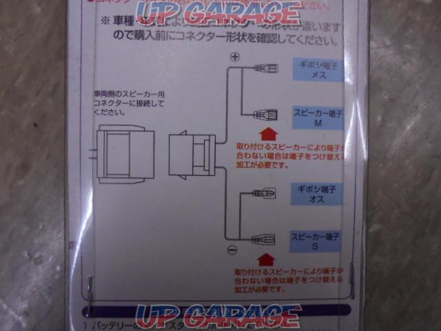 79 エーモン スピーカー変換ハーネス ホンダ用 中古パーツ買取 販売のアップガレージ