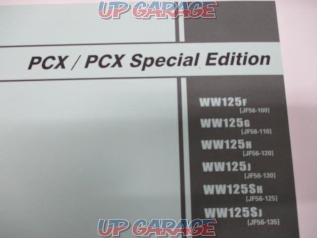未使用 Pcx パーツリスト 4版 Jf56 中古パーツ買取 販売のアップガレージ