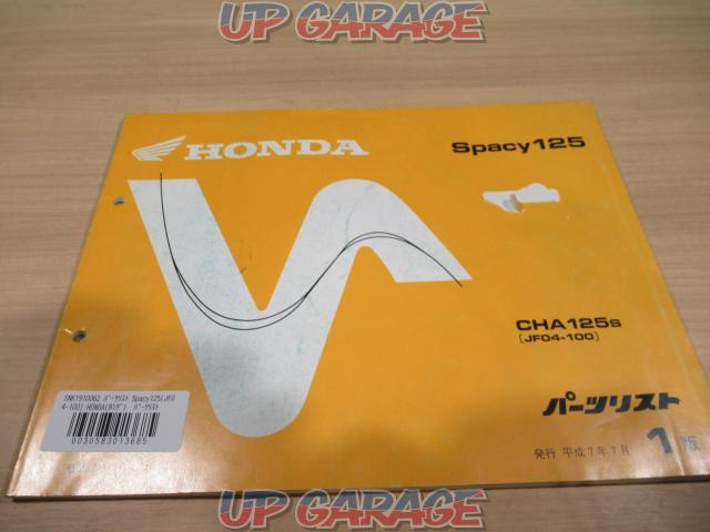 パーツリスト Spacy125 Jf04 100 Honda ホンダ 中古パーツ買取 販売のアップガレージ