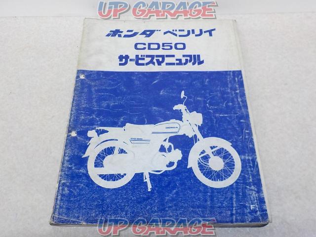 Honda ホンダ サービスマニュアル Cd50 F 中古パーツ買取 販売のアップガレージ