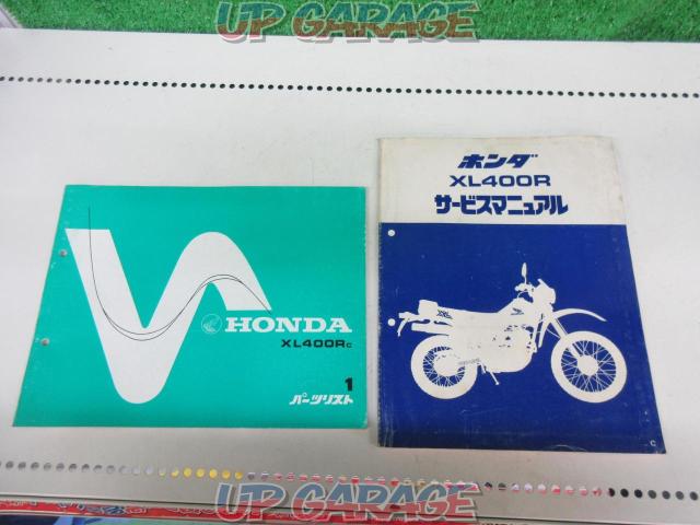 Honda ホンダ サービスマニュアル パーツリスト Xl400r 中古パーツ買取 販売のアップガレージ