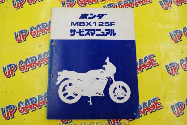 Honda Honda Service Manual Mbx125f 中古パーツ買取 販売のアップガレージ