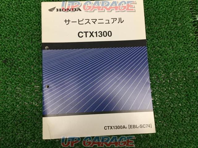 Honda ホンダ Ctx1300 サービスマニュアル 中古パーツ買取 販売のアップガレージ
