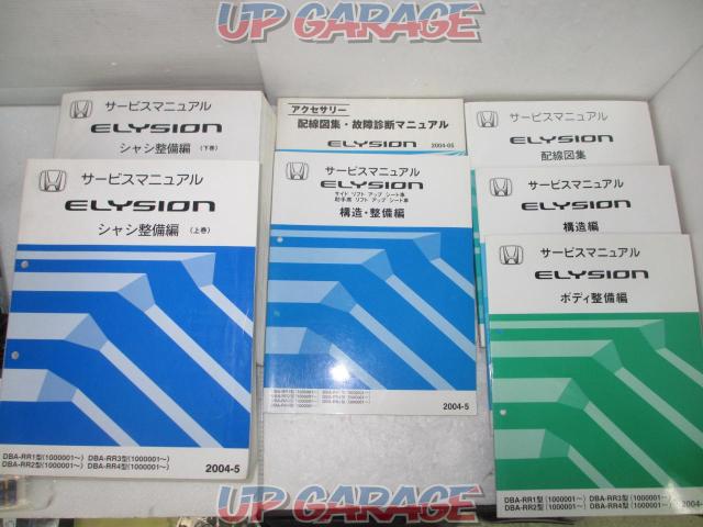 Honda エリシオン サービスマニュアル 10冊セット T 中古パーツ買取 販売のアップガレージ