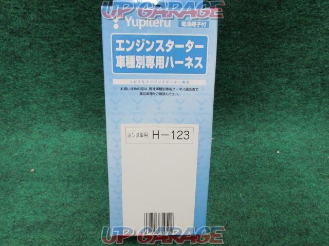 Yupiteru H 123 エンジンスターター車種別専用ハーネス ホンダ車用 中古パーツ買取 販売のアップガレージ