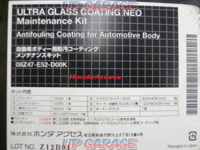 ホンダアクセス 自動車ボディー用防汚コーティング メンテナンスキット 08z47 E52 D00k 中古パーツ買取 販売のアップガレージ
