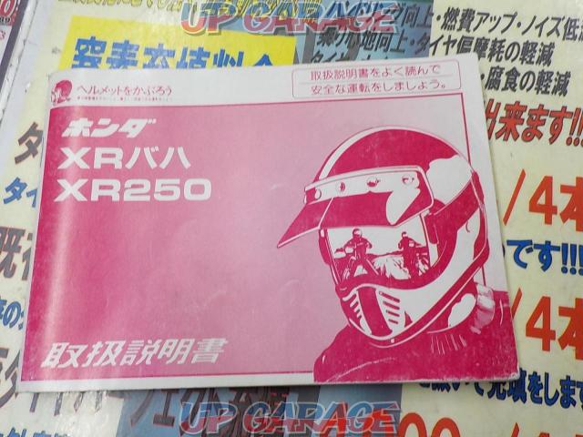 Honda ホンダ Xr250 Baja 取扱説明書 中古パーツ買取 販売のアップガレージ