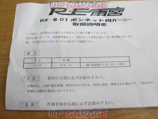 Re Amemiya For D1 Bonnet Duct Gurney 中古パーツ買取 販売のアップガレージ