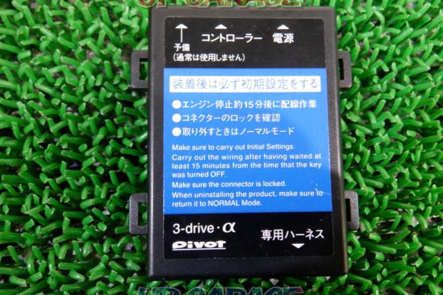 Pivot 3drive･α THROTTLE&AUTO CRUISE【ハーネスTH-11A】  中古パーツ買取 