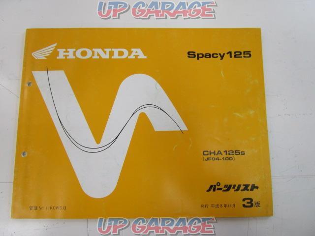 Honda ホンダ パーツリスト Spacy125 Jf04 中古パーツ買取 販売のアップガレージ