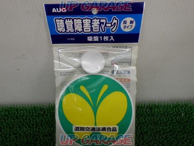 未使用 Aug 聴覚障害者マーク 反射タイプ 吸盤取付 H 99 中古パーツ買取 販売のアップガレージ