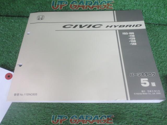 Honda パーツカタログ シビックハイブリッド 5版 中古パーツ買取 販売のアップガレージ