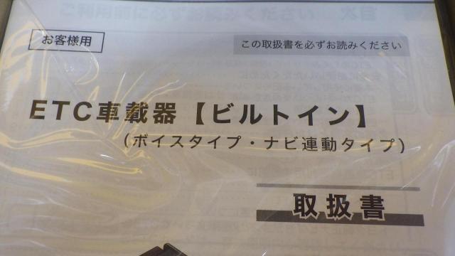 トヨタ純正(TOYOTA) ETC車載器 ビルトイン  中古パーツ買取・販売の 