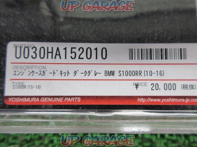 ★US YOSHIMURA(USヨシムラ) エンジンケースガードキット ダークグレー S1000R(’15～’16)/S1000RR(’10～’16)-06