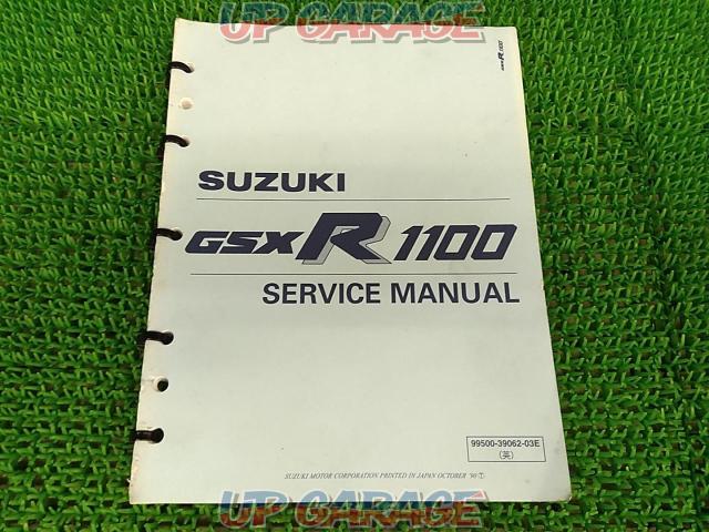 Suzuki スズキ サービスマニュアル 英語版 Gsx R1100 中古パーツ買取 販売のアップガレージ