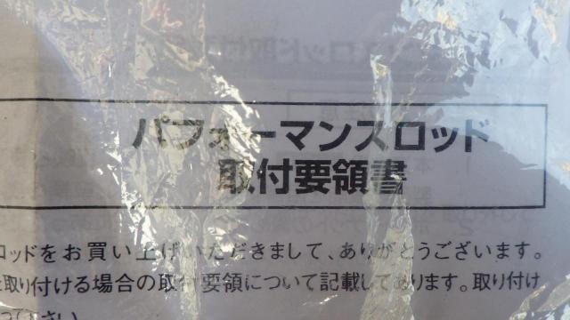 ダイハツ純正 Daihatsu Op パフォーマンスロッド 中古パーツ買取 販売のアップガレージ