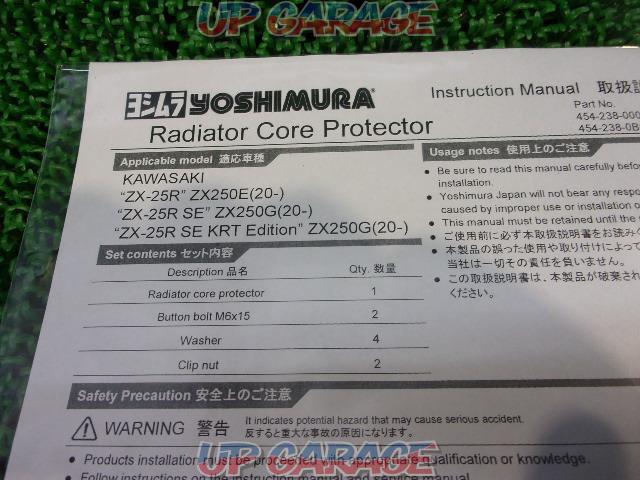 ZX-25R(2020年-) YOSHIMURA(ヨシムラ) ラジエターコアプロテクター 品番454-238-0000-07
