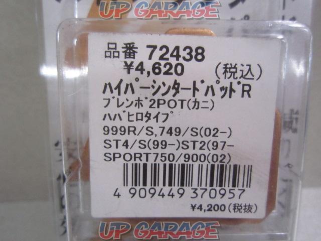DAYTONA(デイトナ) 72438 ハイパーシンタードパッド ninjaH2/CBR1000RR-R FIREBLADE-03