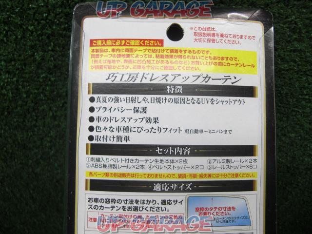 【未使用品】 BRAITH(ブレイス) BT-051 巧ドレスアップカーテン L BK W01309-07