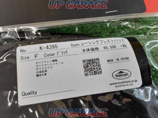 KUSHITANI ［K-4395］ レーシングブレスパッド  1分割-02